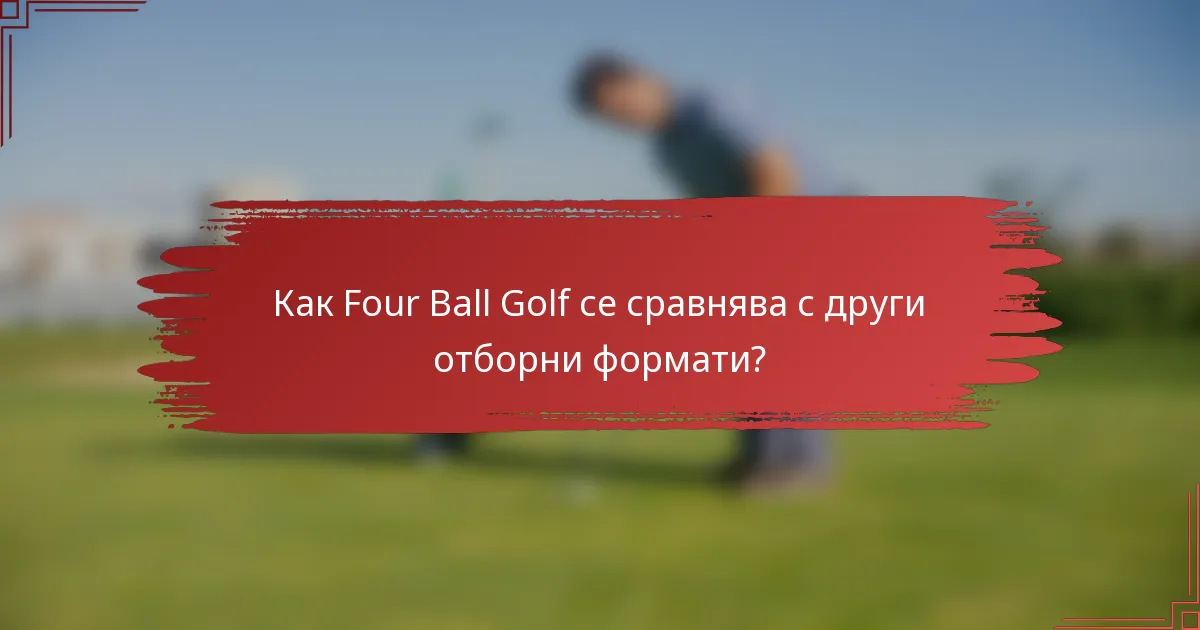 Как Four Ball Golf се сравнява с други отборни формати?
